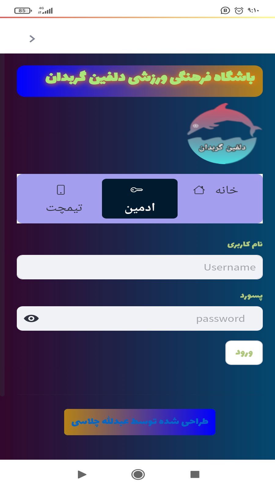 اسکرین شات 5 برنامه دلفین گربدان