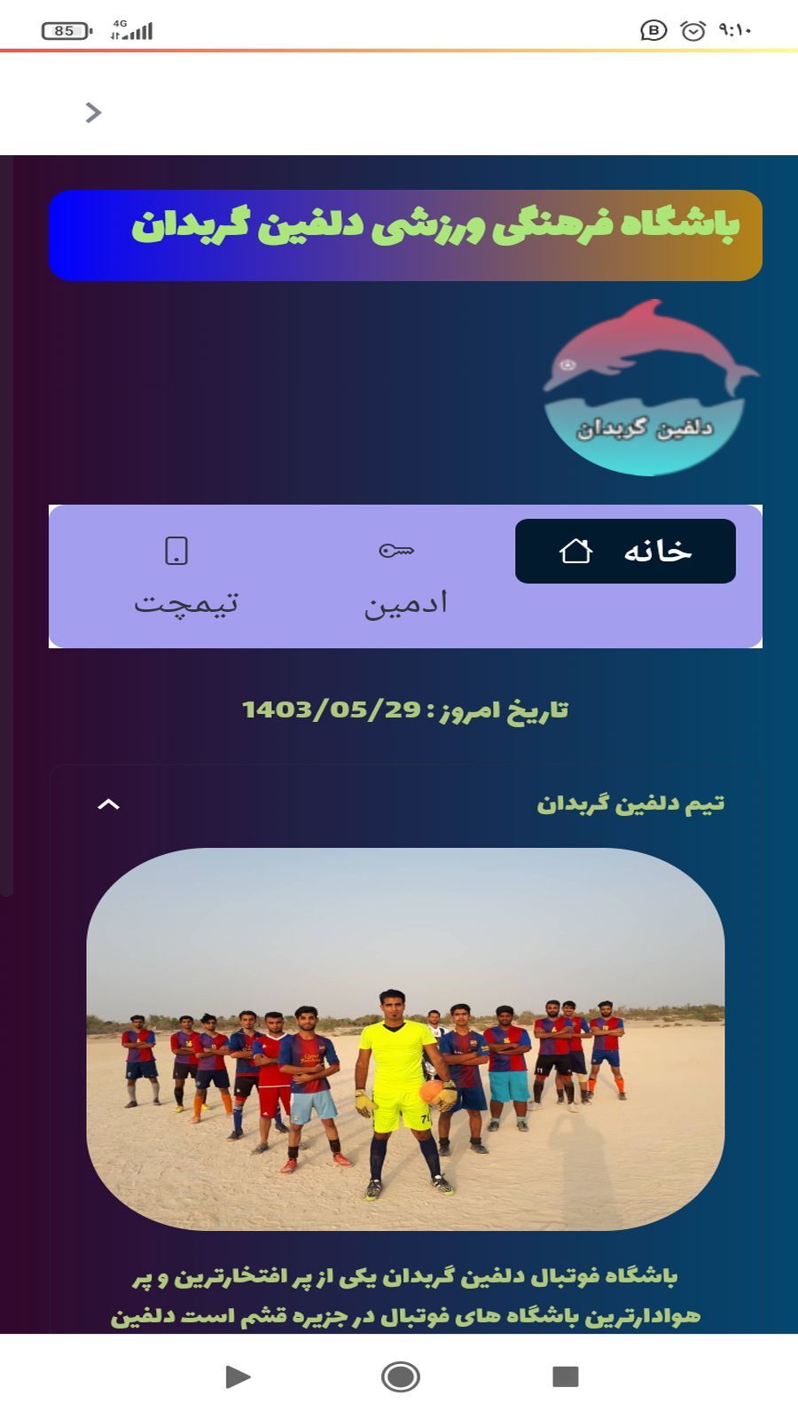 اسکرین شات 4 برنامه دلفین گربدان
