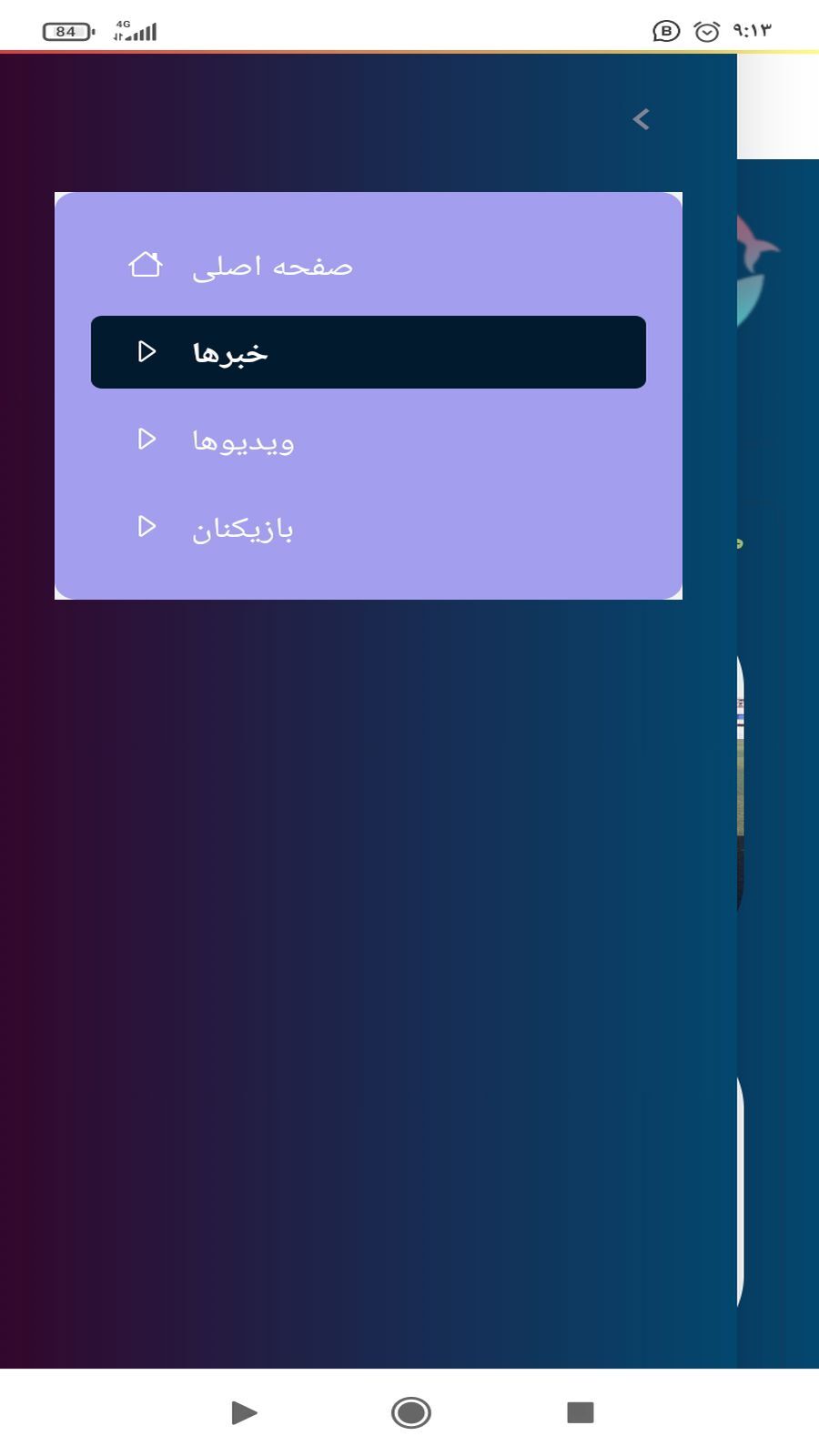 اسکرین شات 3 برنامه دلفین گربدان