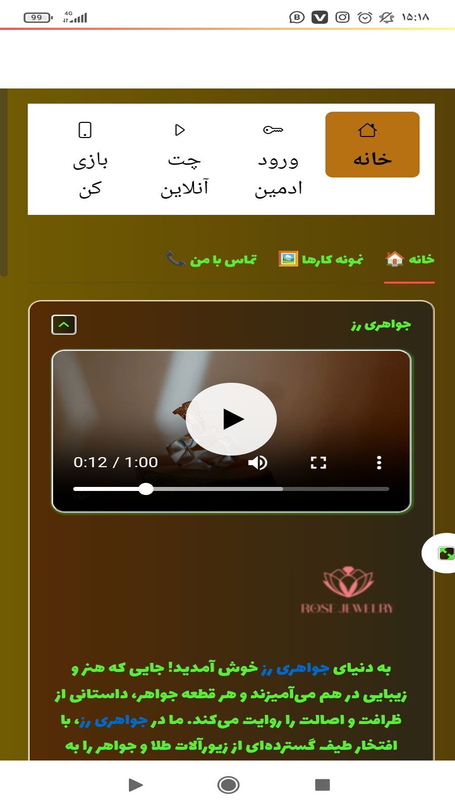 اسکرین شات 4 برنامه جواهری رز
