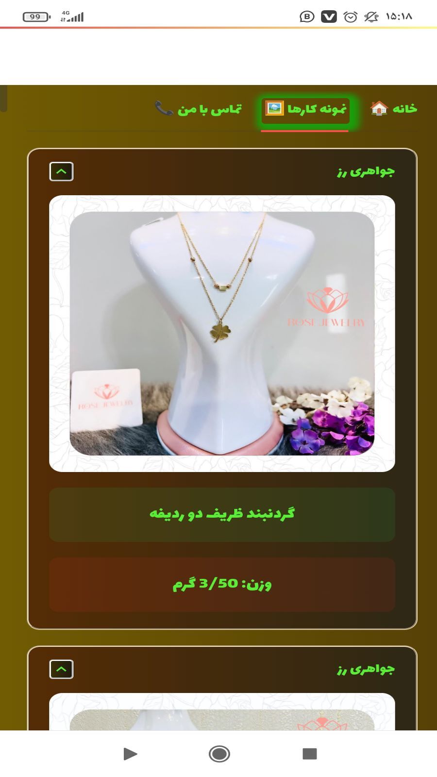 اسکرین شات 2 برنامه جواهری رز