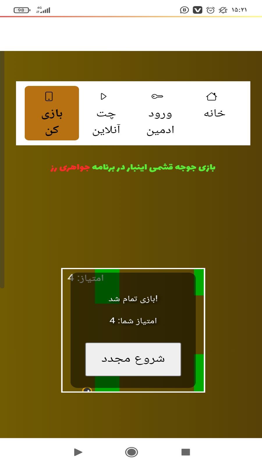 اسکرین شات 3 برنامه جواهری رز