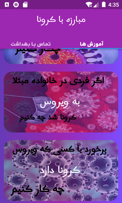 اسکرین شات 3 برنامه مبارزه با کرونا