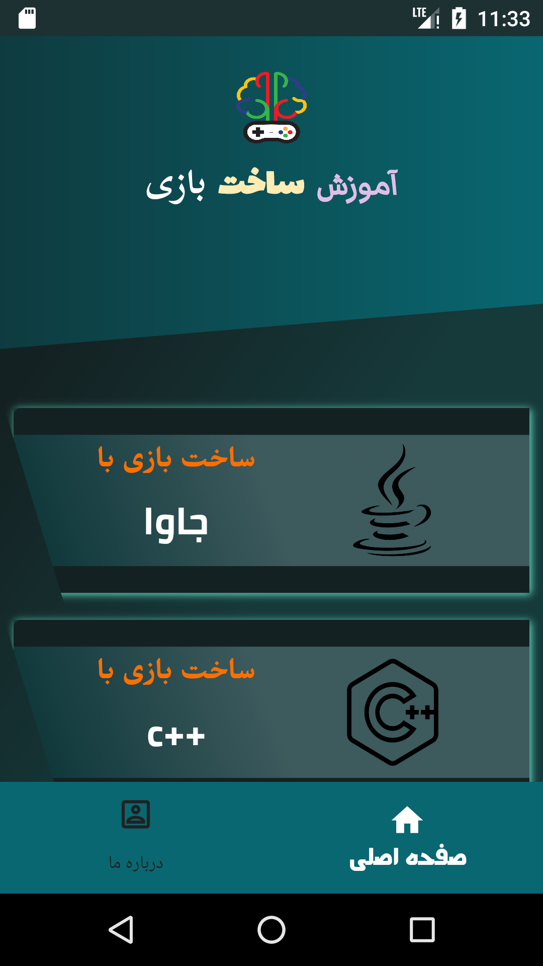 اسکرین شات 1 برنامه آموزش ساخت بازی < 2021 >