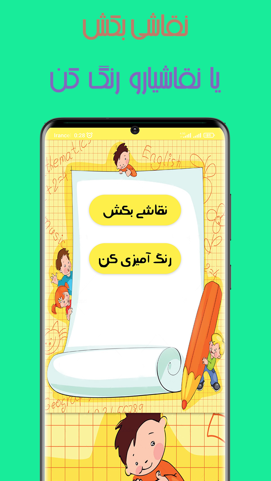 اسکرین شات 1 برنامه آبرنگ - نقاشی و رنگ آمیزی کودکان