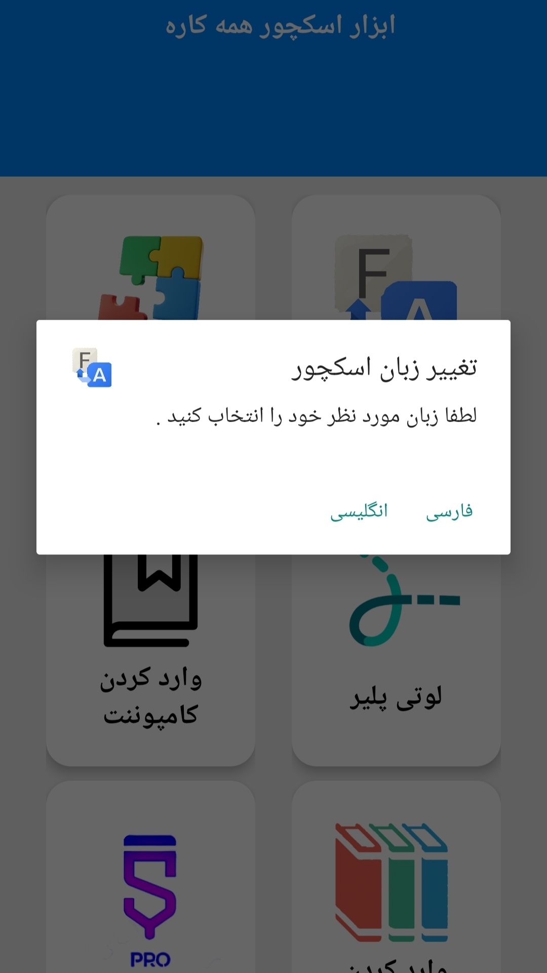 اسکرین شات 2 برنامه ابزار همه کاره اسکچور