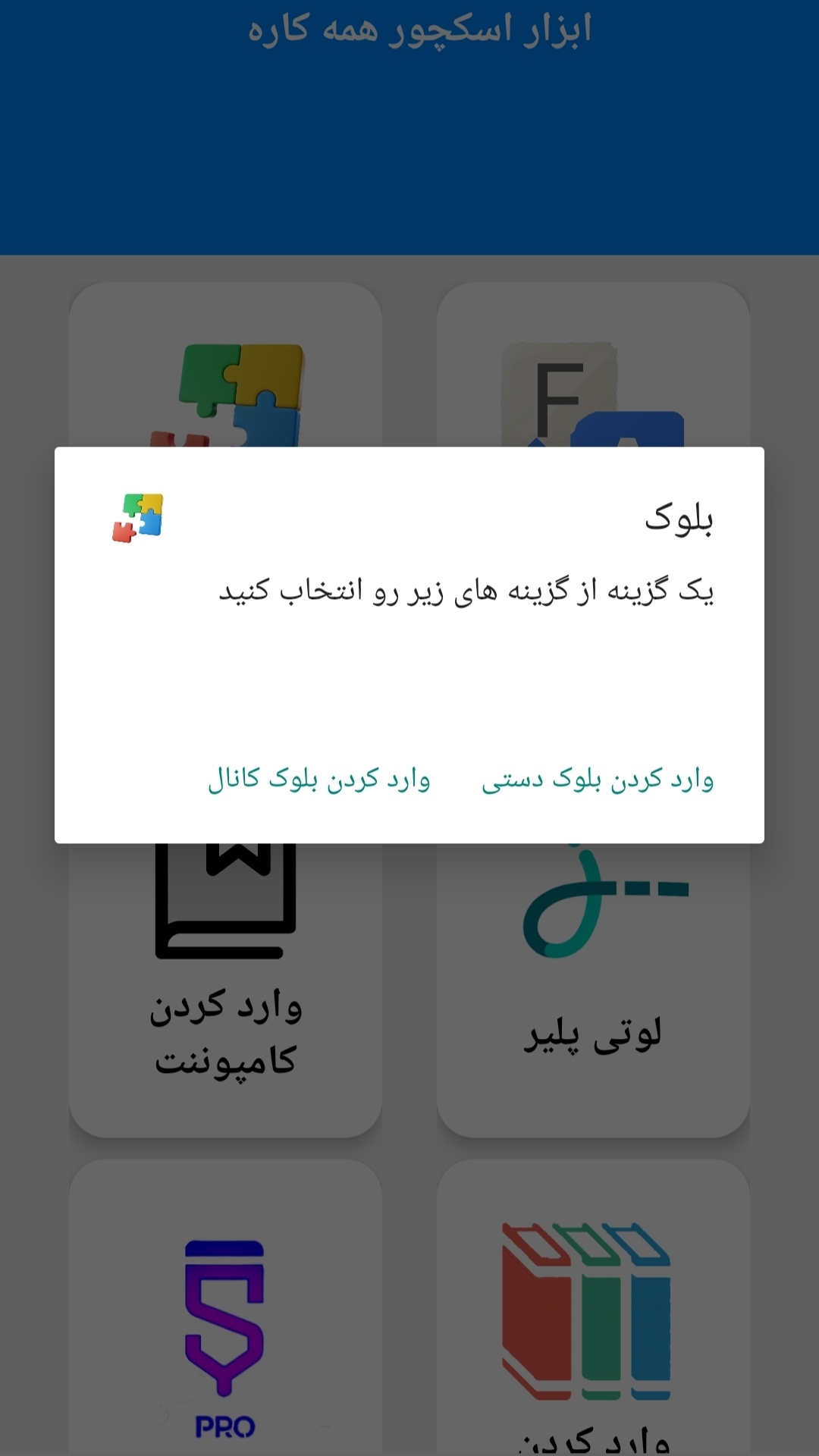 اسکرین شات 3 برنامه ابزار همه کاره اسکچور