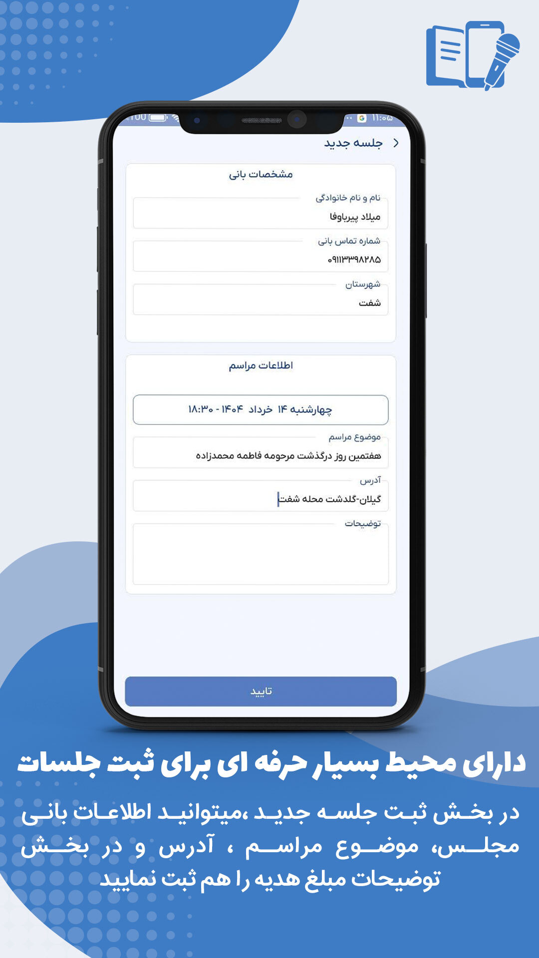 اسکرین شات 5 برنامه ‏دفترچه یادداشت مداحان و واعظان