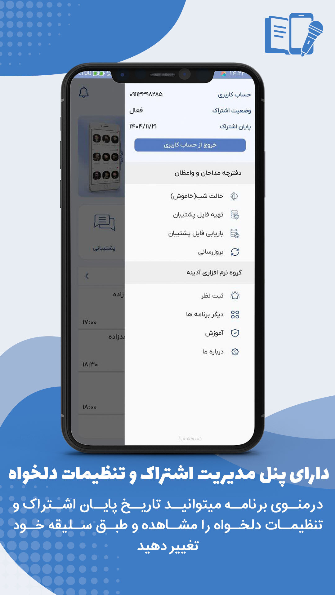 اسکرین شات 6 برنامه ‏دفترچه یادداشت مداحان و واعظان