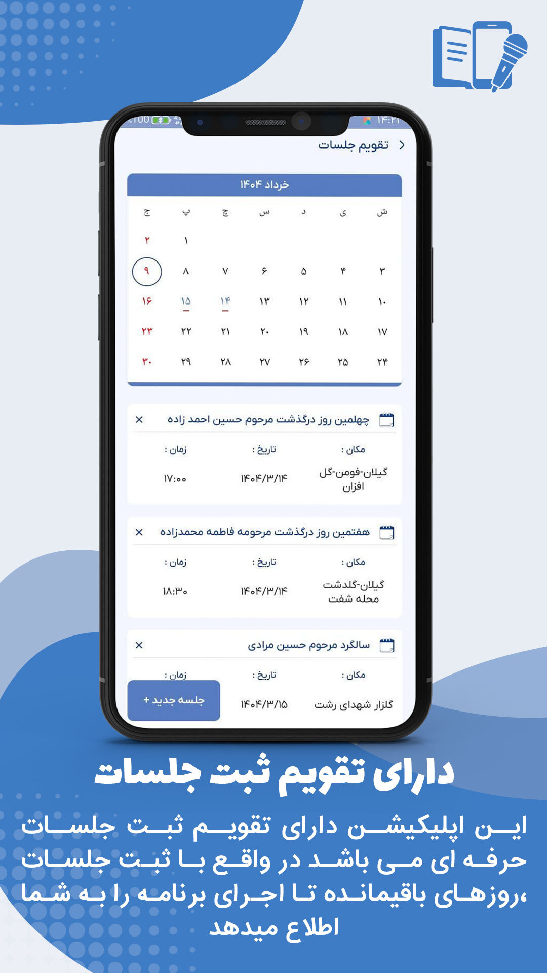 اسکرین شات 2 برنامه ‏دفترچه یادداشت مداحان و واعظان