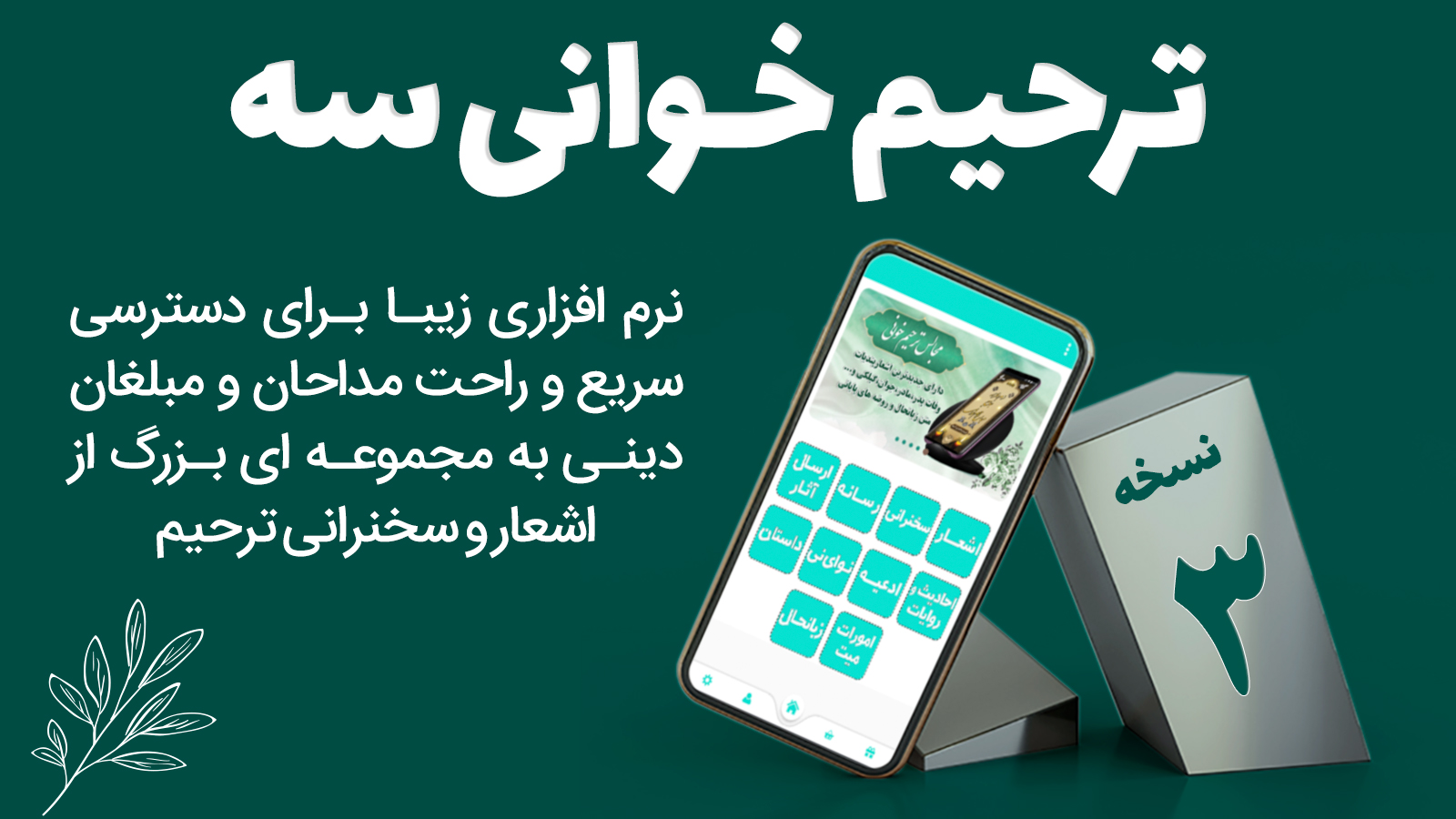 اسکرین شات 1 برنامه مجالس ترحیم خوانی سه