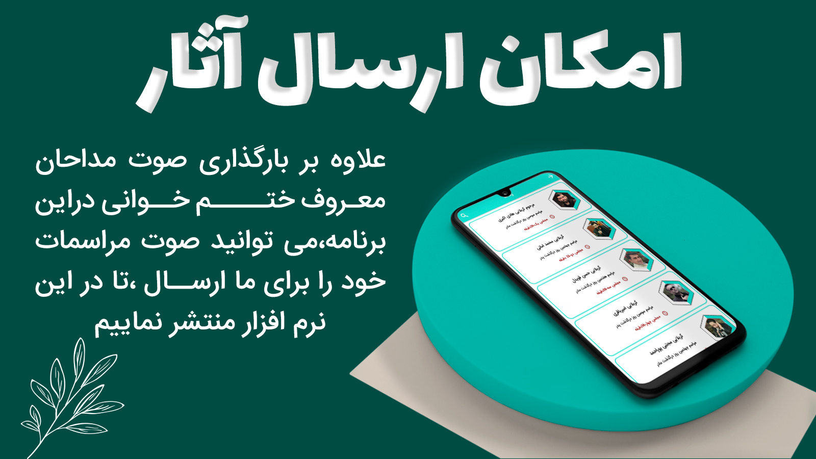 اسکرین شات 3 برنامه مجالس ترحیم خوانی سه