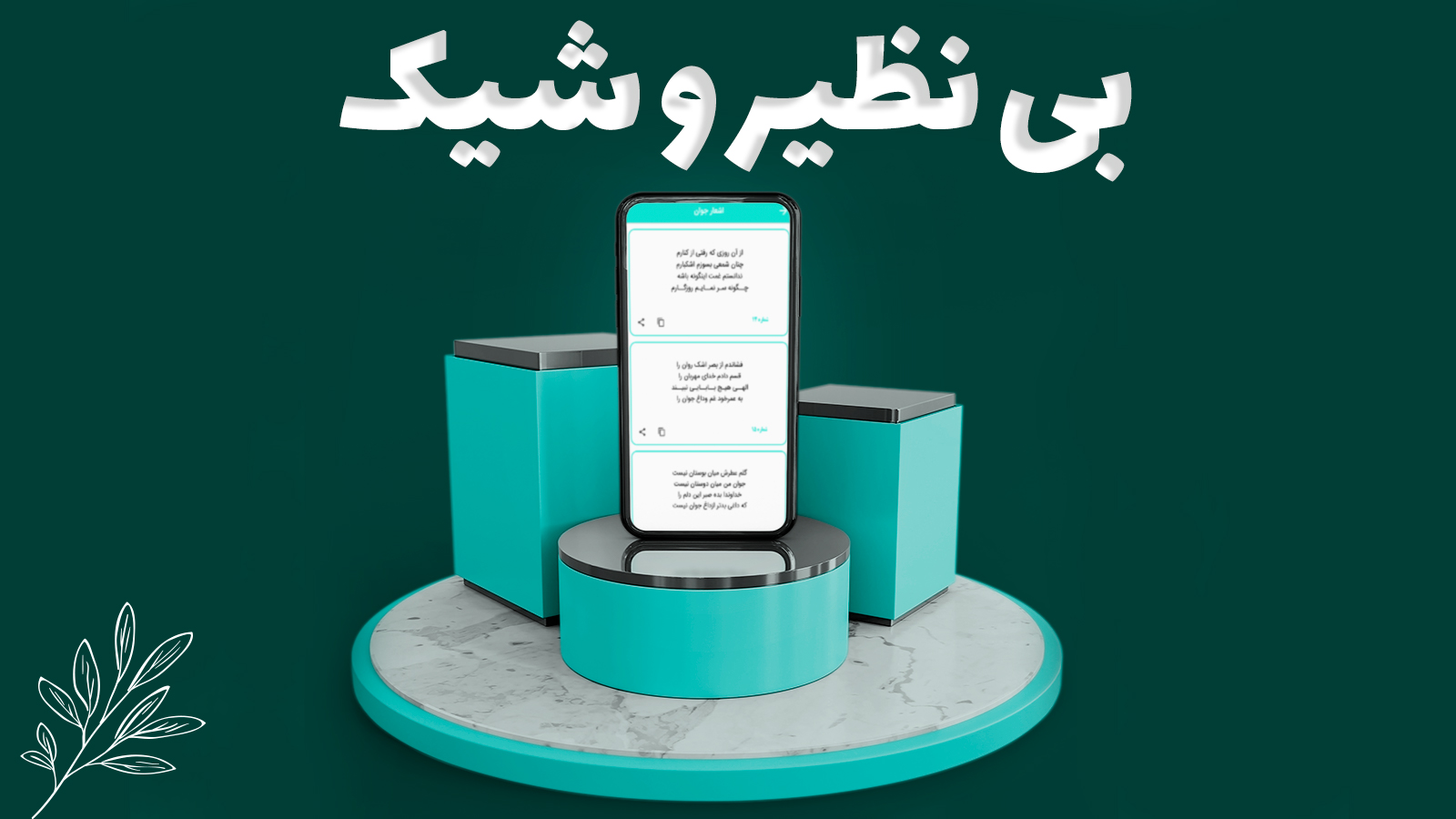 اسکرین شات 5 برنامه مجالس ترحیم خوانی سه