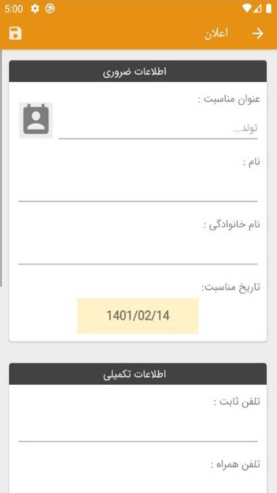 اسکرین شات 2 برنامه اعلان