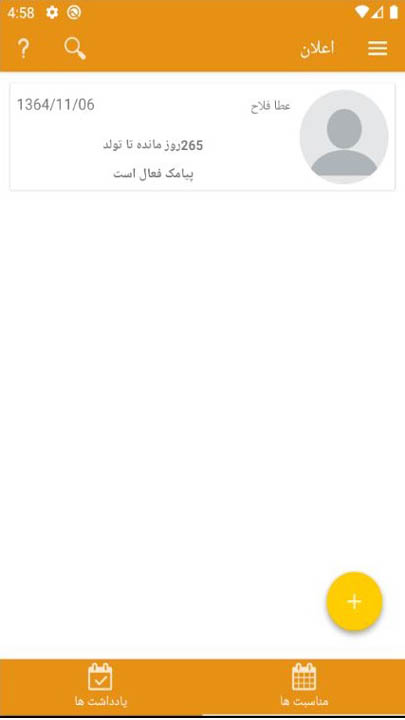 اسکرین شات 1 برنامه اعلان