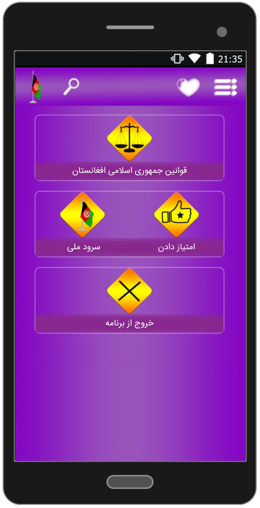 اسکرین شات 1 برنامه قانون