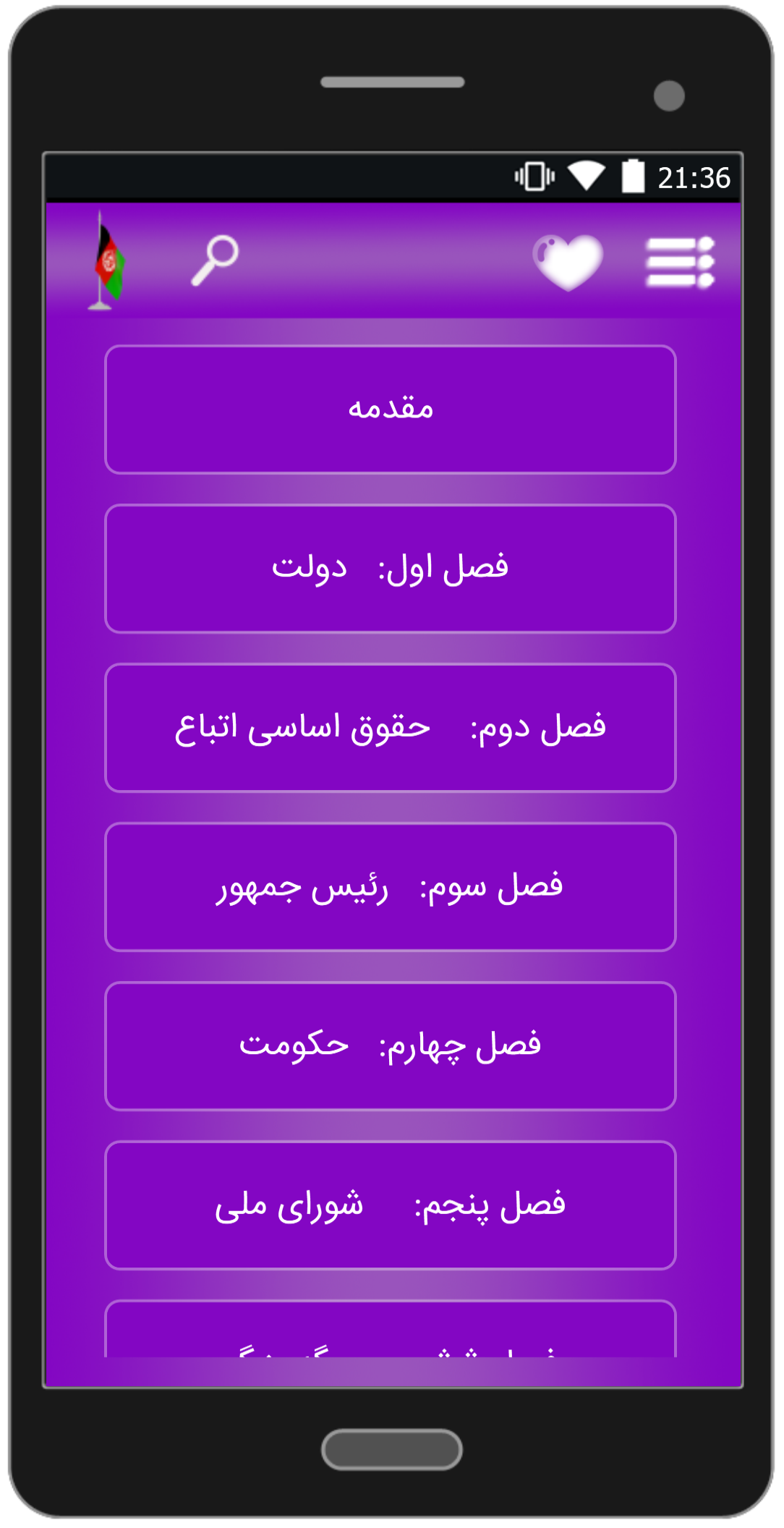 اسکرین شات 3 برنامه قانون