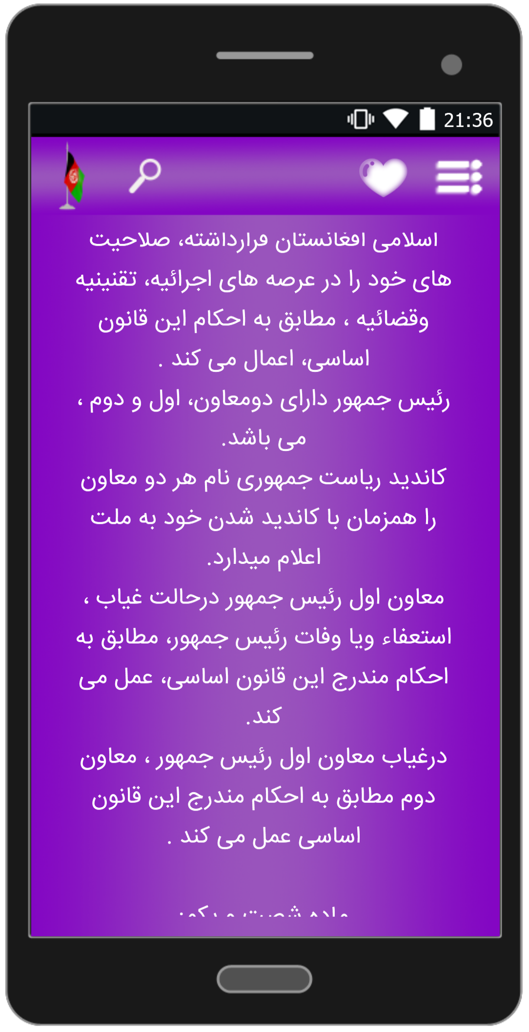 اسکرین شات 4 برنامه قانون