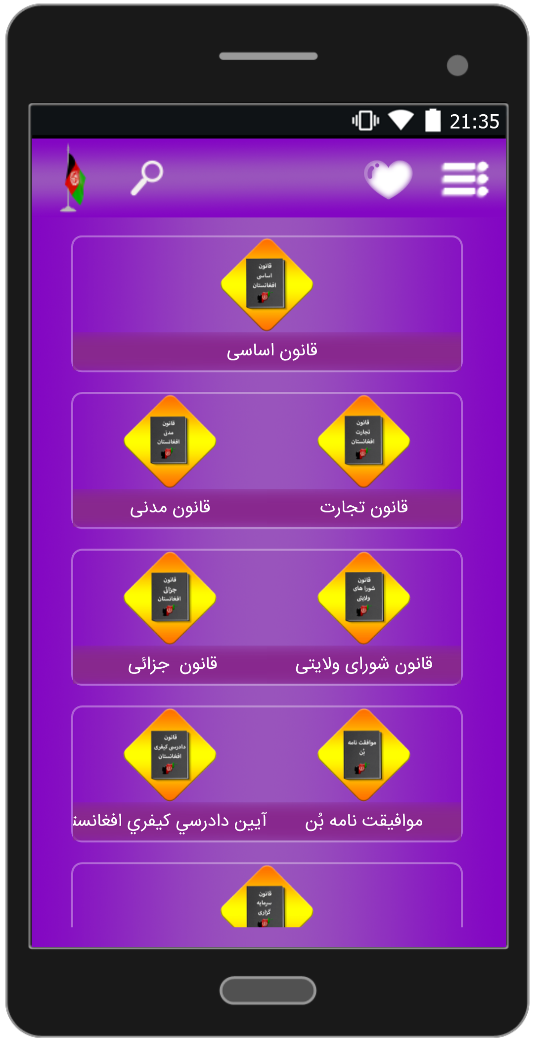 اسکرین شات 2 برنامه قانون