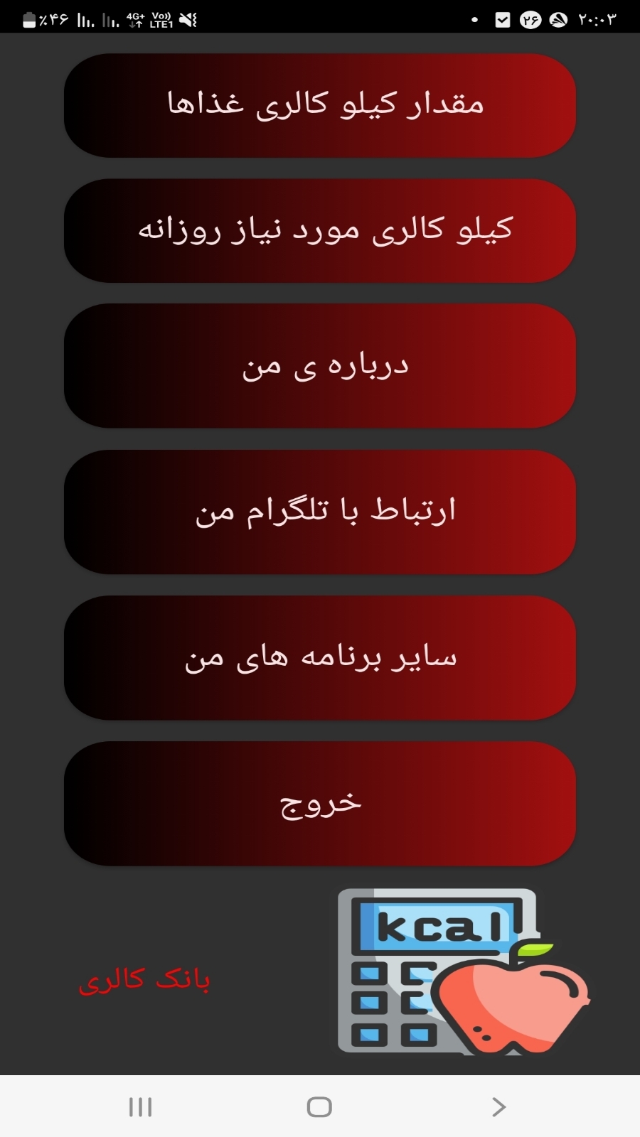 اسکرین شات 1 برنامه بانک کالری