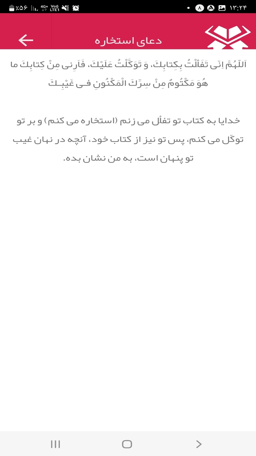 اسکرین شات 3 برنامه استخاره با قرآن