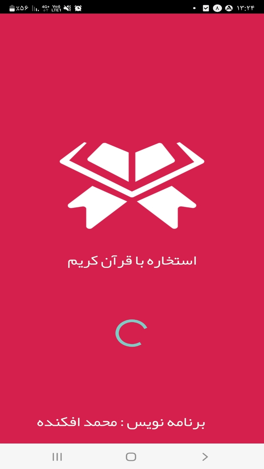 اسکرین شات 1 برنامه استخاره با قرآن
