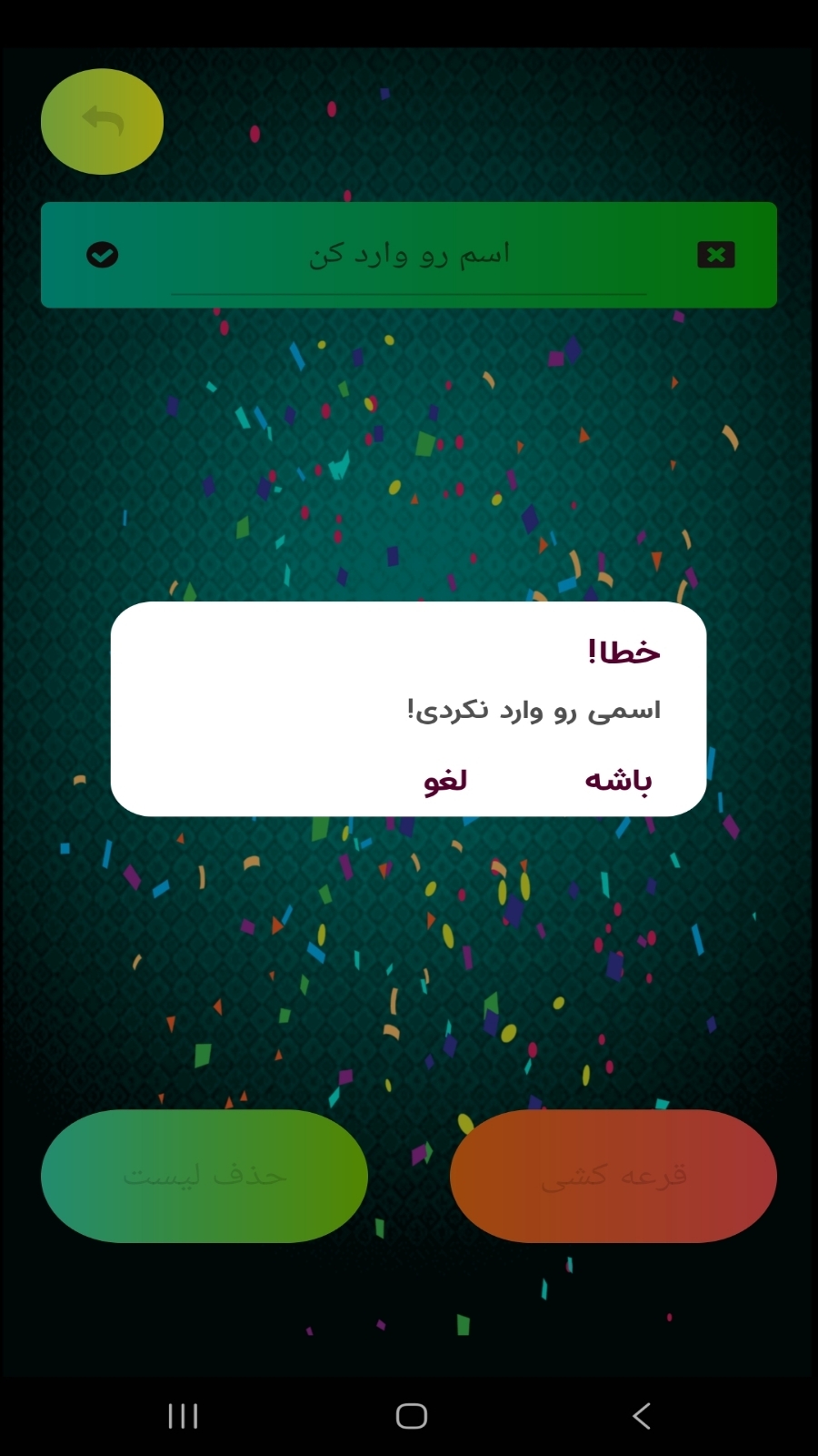 اسکرین شات 8 برنامه ‏قرعه کشی ( تاس و گردونه شانس )