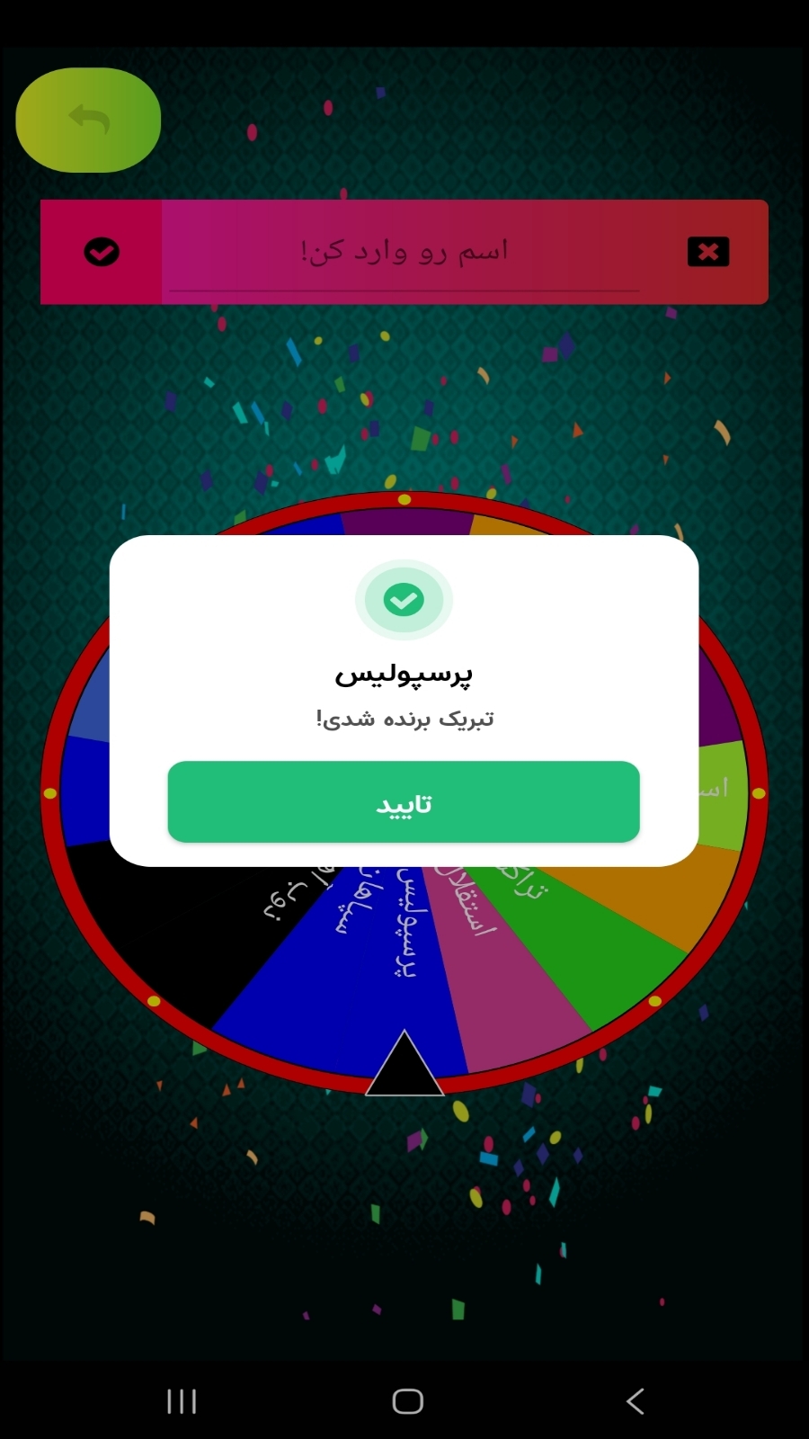 اسکرین شات 3 برنامه ‏قرعه کشی ( تاس و گردونه شانس )