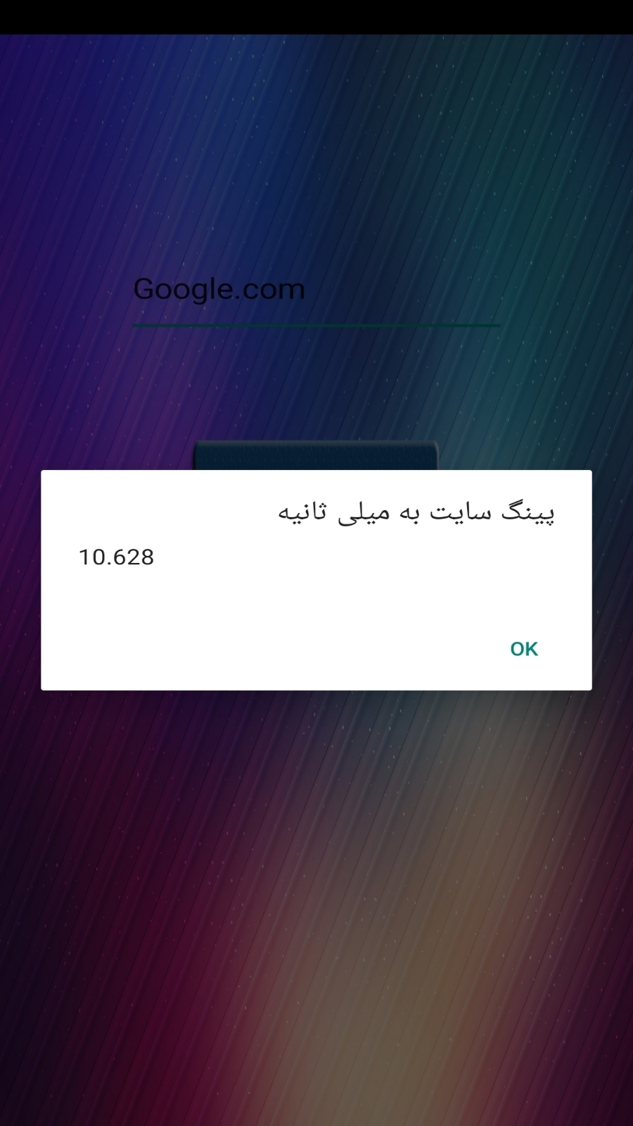 اسکرین شات 9 برنامه ابزار آی پی من و اطلاعات سایت و پینگ