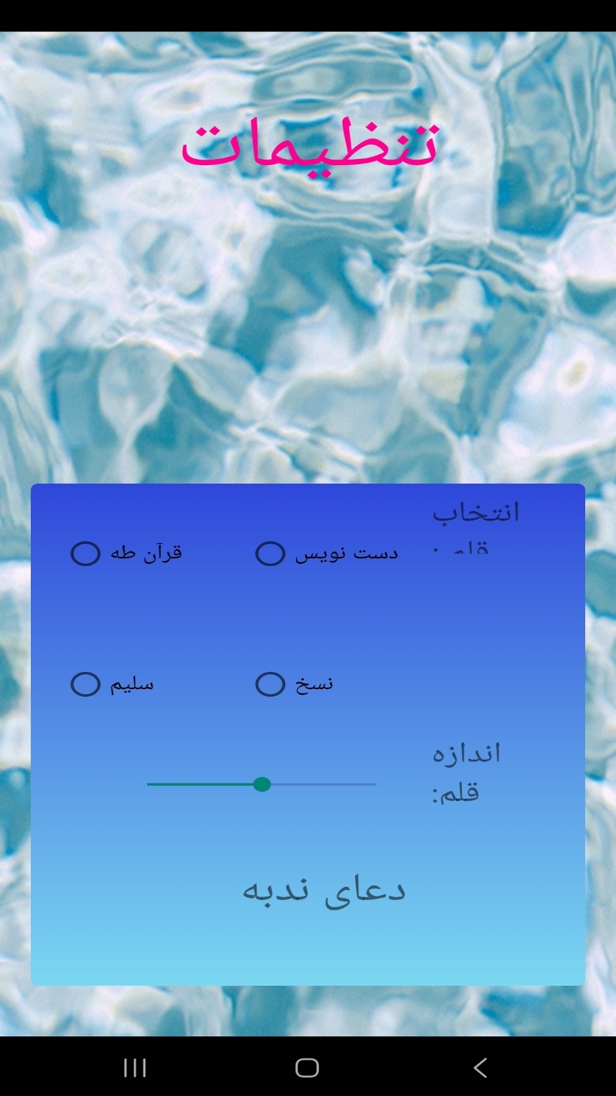 اسکرین شات 3 برنامه دعای ندبه همراه صوت