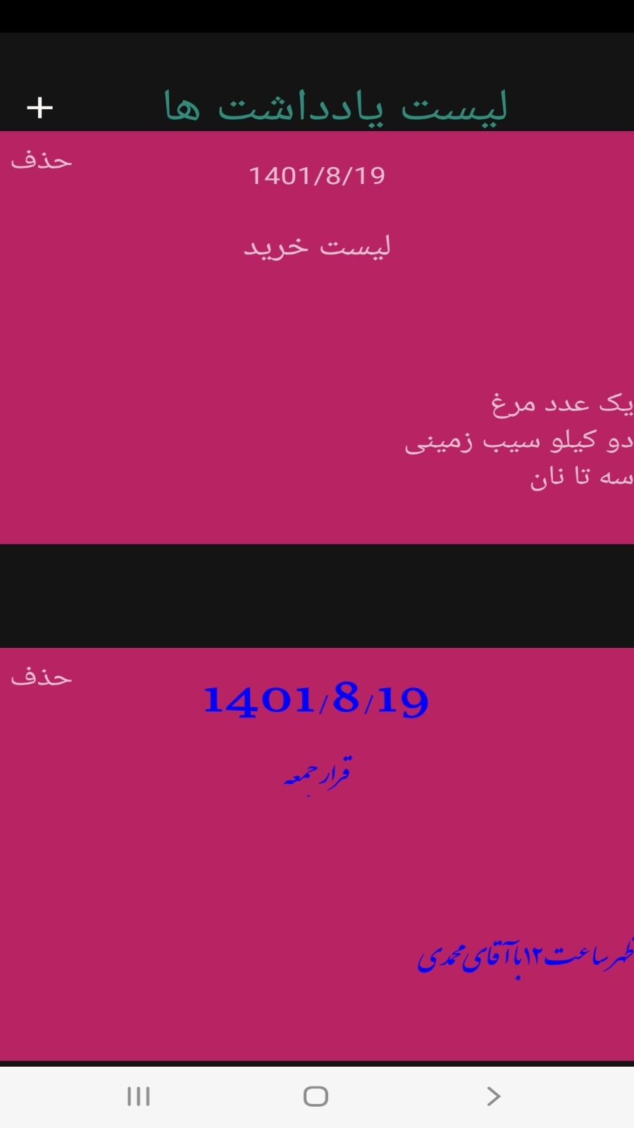 اسکرین شات 5 برنامه دفترچه یادداشت اندرویدی