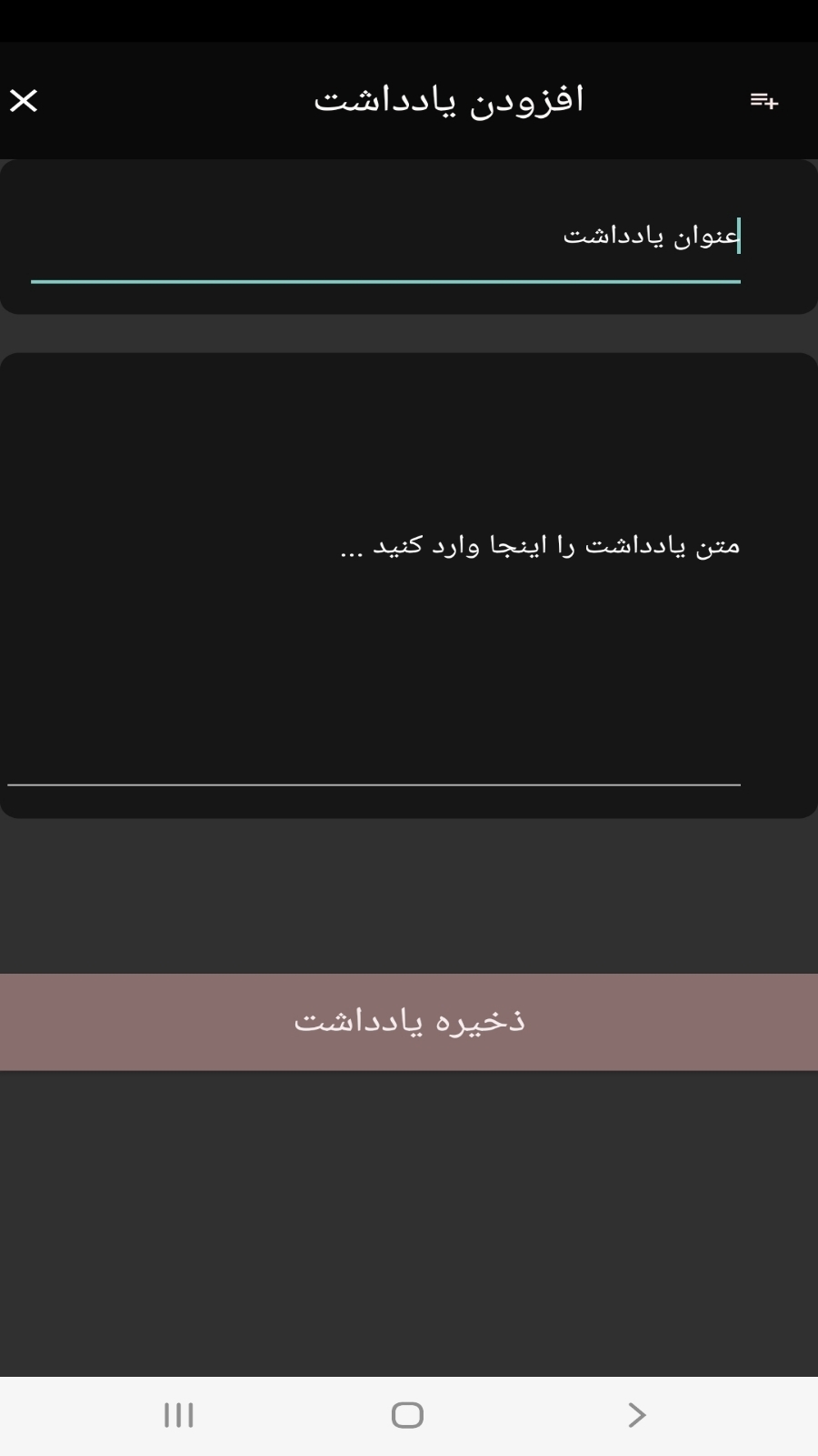اسکرین شات 4 برنامه دفترچه یادداشت اندرویدی
