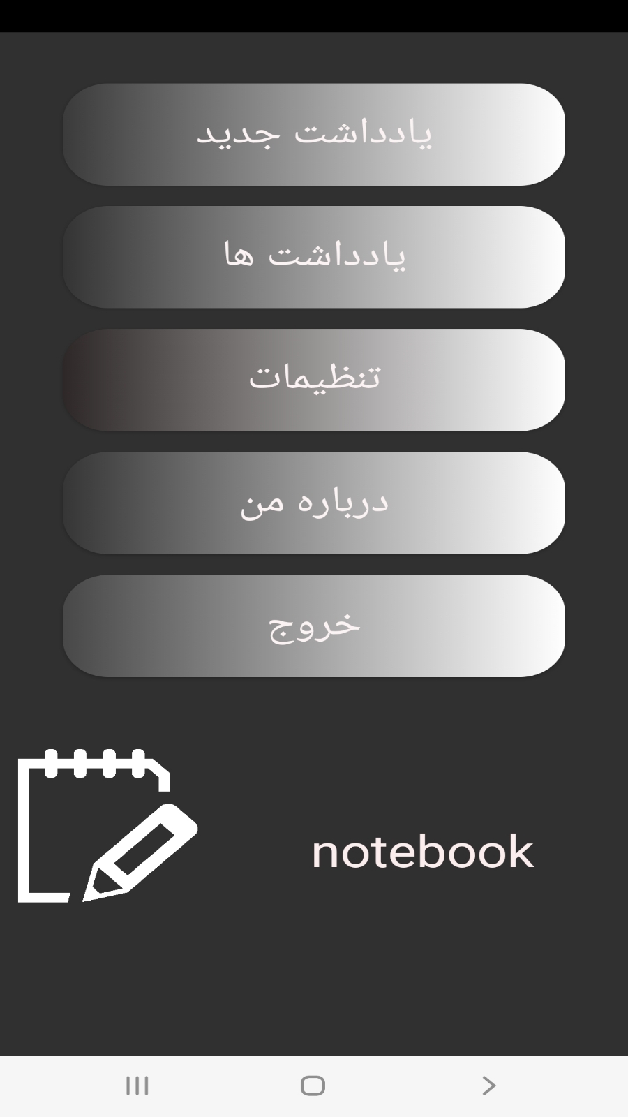 اسکرین شات 2 برنامه دفترچه یادداشت اندرویدی