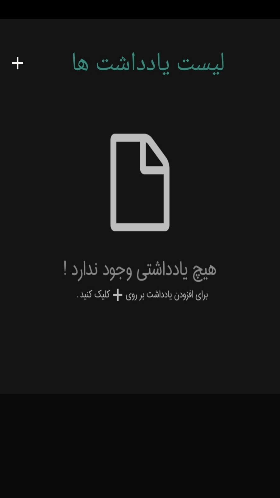 اسکرین شات 3 برنامه دفترچه یادداشت اندرویدی