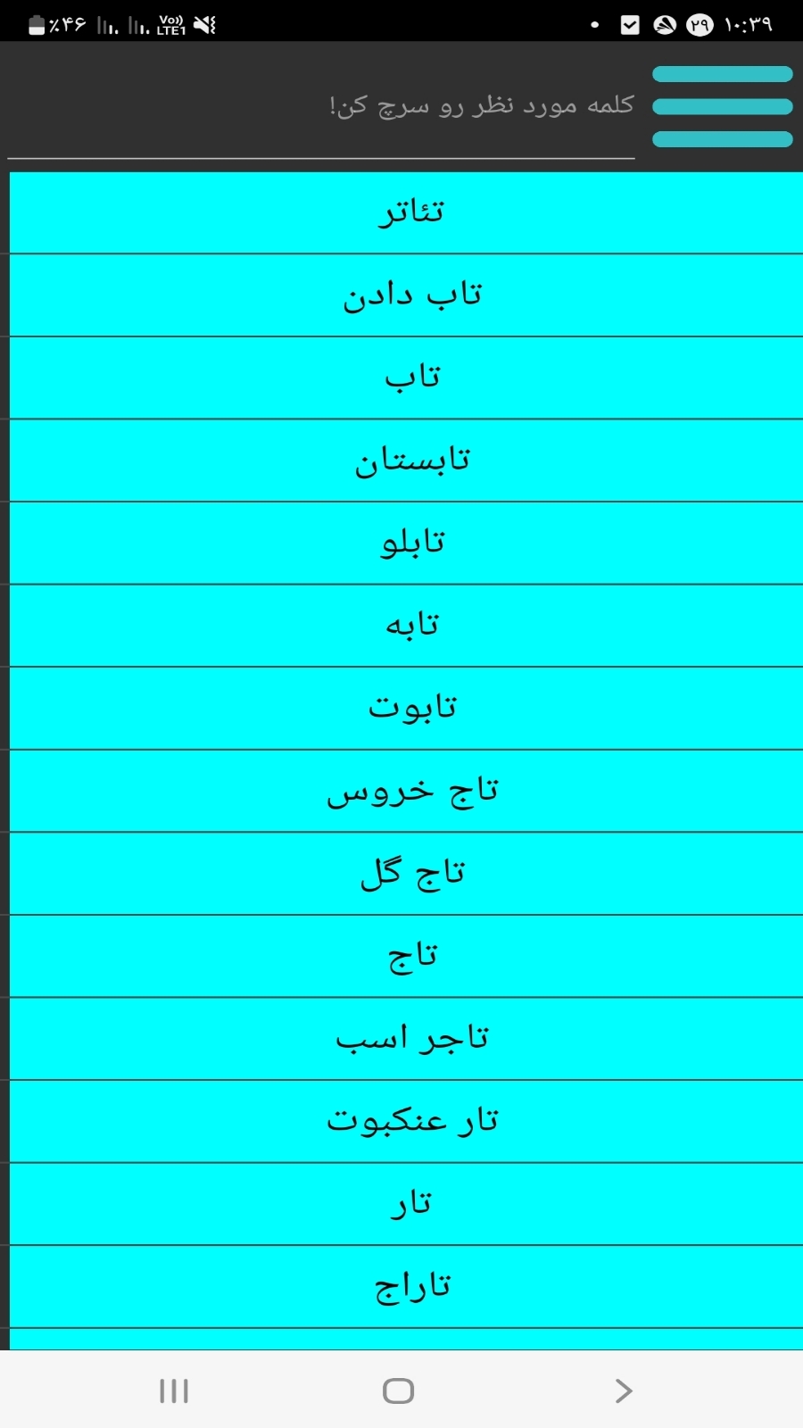 اسکرین شات 2 برنامه تعبیر خواب آرام