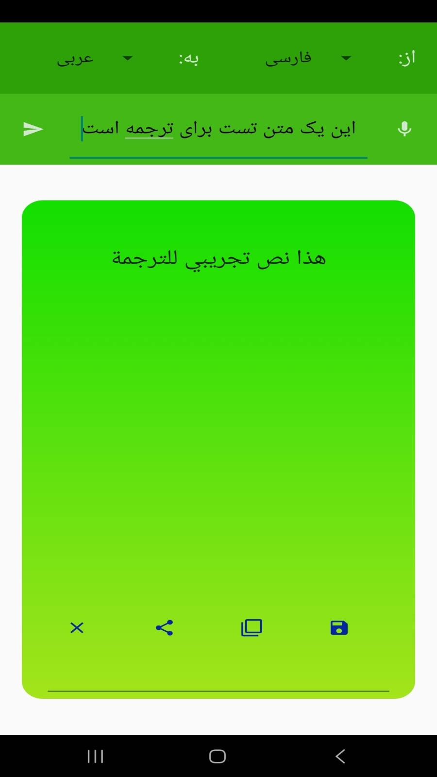 اسکرین شات 3 برنامه مترجم آنلاین چند زبانه