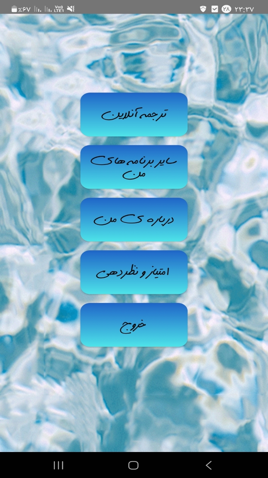 اسکرین شات 1 برنامه مترجم آنلاین چند زبانه