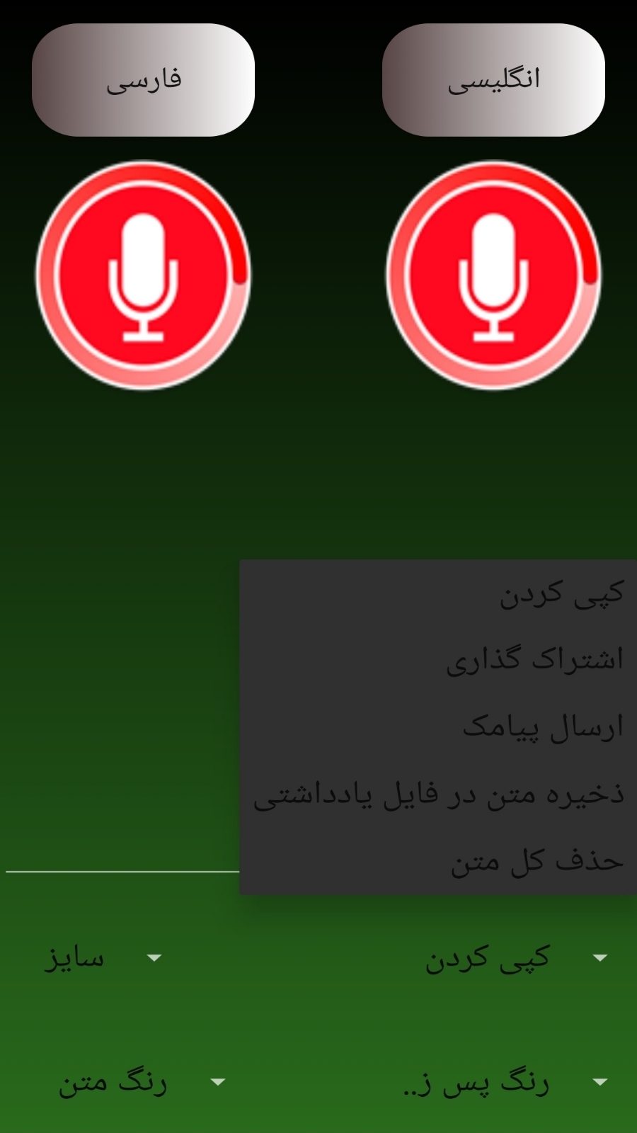 اسکرین شات 4 برنامه ‏تایپ صوتی آنلاین دو زبان