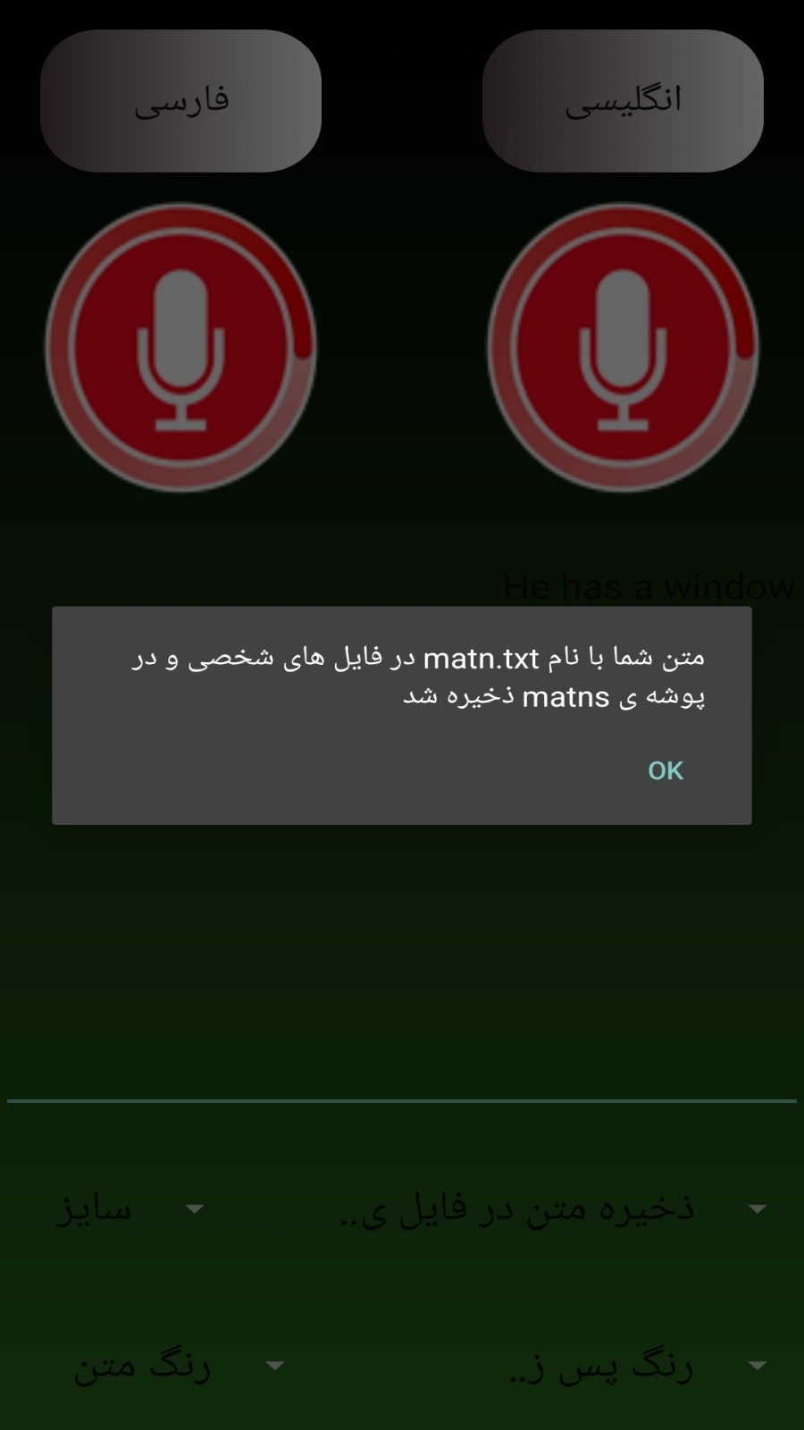 اسکرین شات 8 برنامه ‏تایپ صوتی آنلاین دو زبان