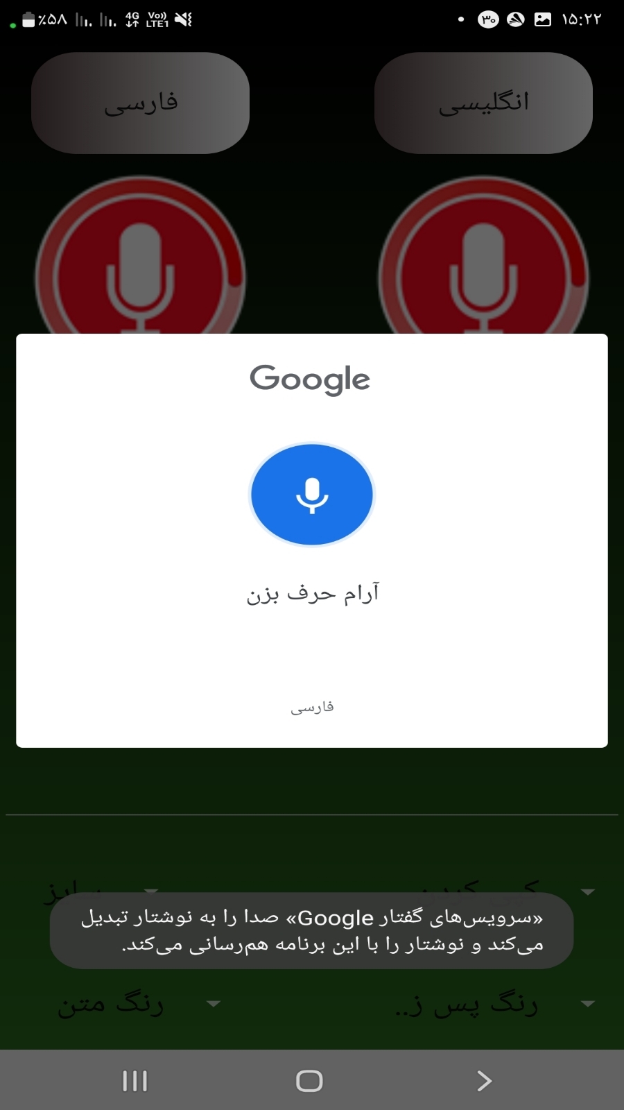 اسکرین شات 6 برنامه ‏تایپ صوتی آنلاین دو زبان