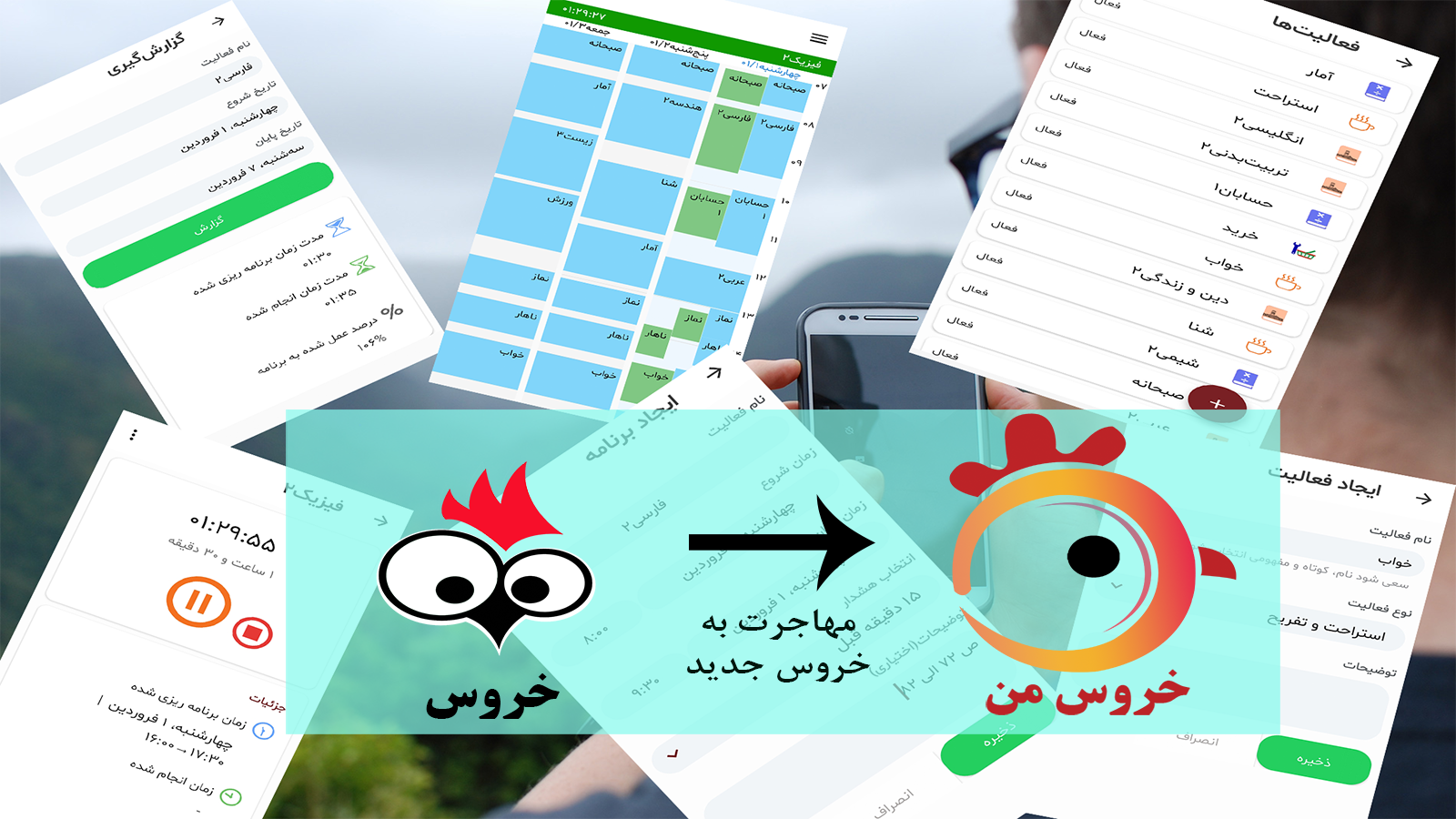 اسکرین شات 1 برنامه خروس - برنامه ریزی(دمو)