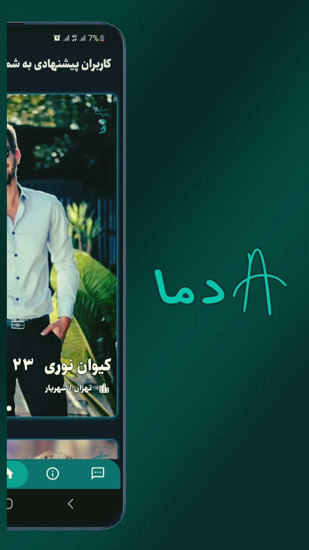 اسکرین شات 5 برنامه ‏‏آدما | چت دوست یابی ازدواج همسریابی