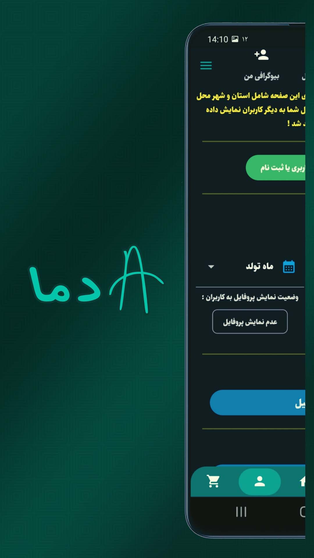اسکرین شات 10 برنامه ‏‏آدما | چت دوست یابی ازدواج همسریابی