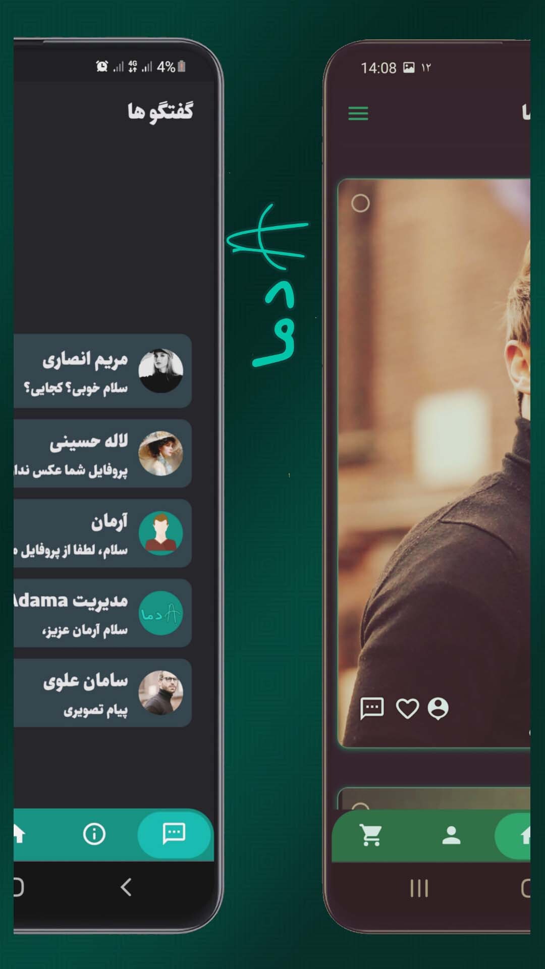 اسکرین شات 7 برنامه ‏‏آدما | چت دوست یابی ازدواج همسریابی