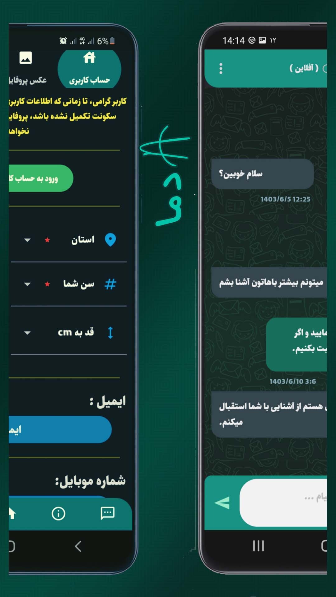 اسکرین شات 9 برنامه ‏‏آدما | چت دوست یابی ازدواج همسریابی