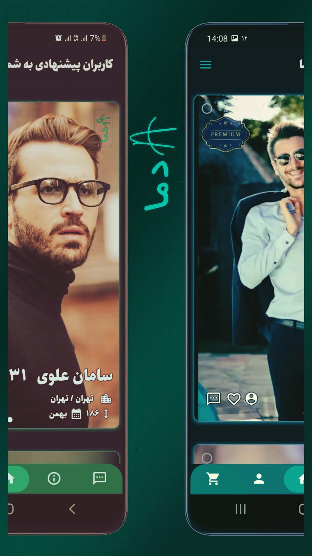 اسکرین شات 6 برنامه ‏‏آدما | چت دوست یابی ازدواج همسریابی