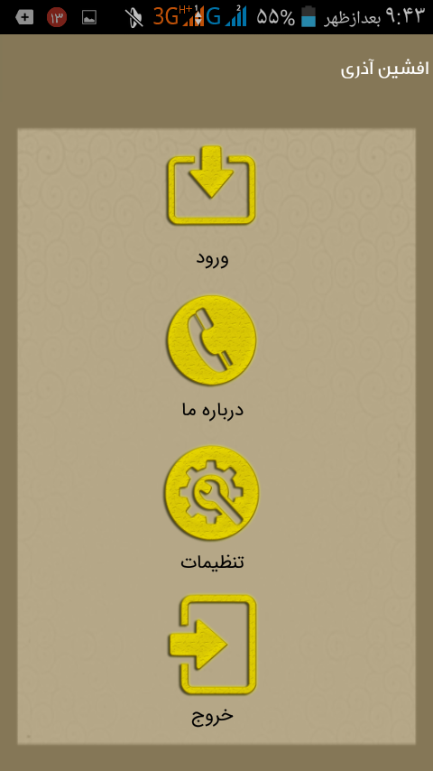 اسکرین شات 2 برنامه افشین آذری