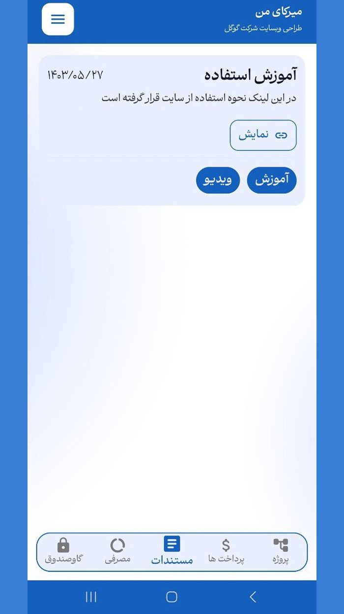 اسکرین شات 2 برنامه میرکای من