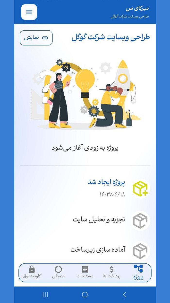 اسکرین شات 4 برنامه میرکای من