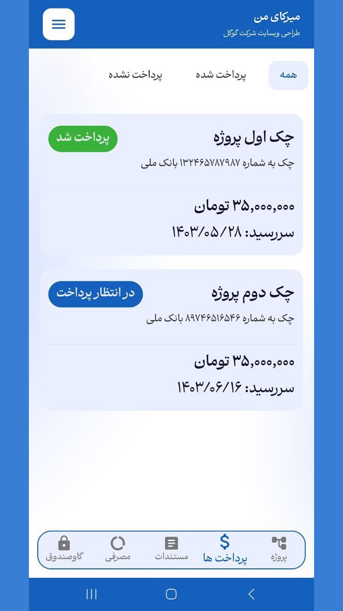 اسکرین شات 6 برنامه میرکای من